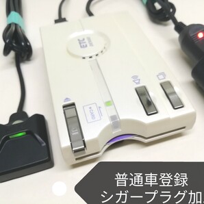 普通車登録★DENSO DIU-9100 ホワイト ETC車載器 シガーソケット