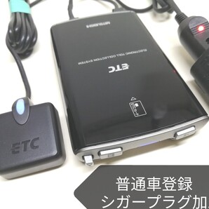 普通車登録★三菱電機 EP-9U810V ETC車載器 シガーソケット