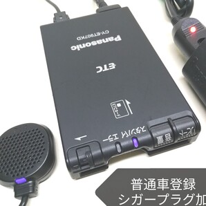 普通車登録★Panasonic CY-ET907KD ETC車載器 シガーソケット