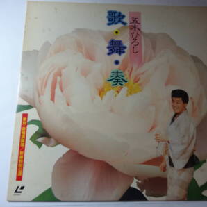 LD 五木ひろし「歌・舞・奏 新橋演舞場1986年新春特別公演」夜空 長良川艶歌 契り 他、<レーザーディスク>