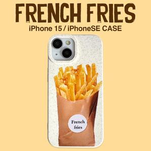 ポテトフライ iPhone15 iPhone14 iPhone13 iPhoneSE iPhone8 ケース ハンバーガー ジャンクフード ファストフード