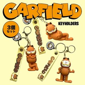 ガーフィールド マスコット キーホルダー 3点セット Garfield アニメ キャラクター グッズ ストラップ