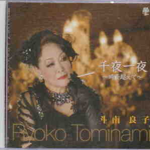 横浜ブルース/哀愁酒場/斗南良子