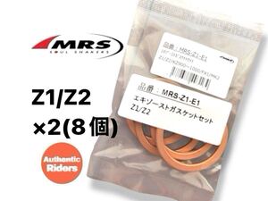 【Z系乗り必見】エキゾーストガスケットセット Z1/Z2/KZ900~1000/FX1/MK2対応★ 高品質素材使用で排気漏れをしっかり防止★エムテック中京