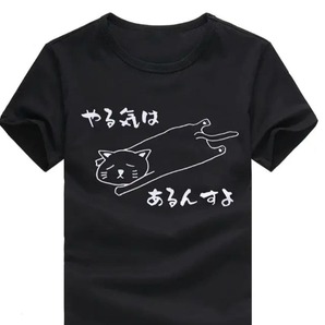 【L】やる気はあるんすよ tシャツ 猫 ジョーク かわいい おもしろtシャツ