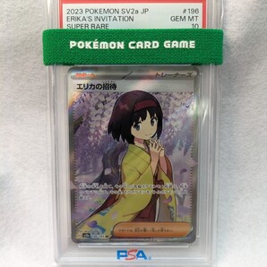 PSA10 エリカの招待 196 165/ポケモンカード pokemon card /a1 sv2a sr