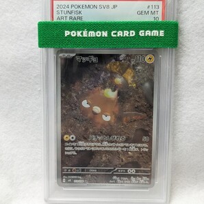 PSA10 マッギョ sv8 113 106 AR /ポケモンカード pokemon card/