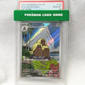 PSA10 アローラダグトリオ sv8 116 106 AR /ポケモンカード pokemon card/