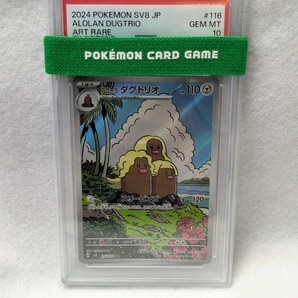 PSA10 アローラダグトリオ sv8 116 106 AR /ポケモンカード pokemon card/