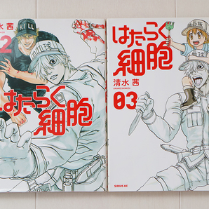 はたらく細胞 2巻 3巻 セット < 清水 茜 >
