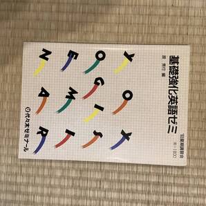 【送料無料】代々木ゼミナール 1993年 夏期講習会 基礎強化英語ゼミ テキスト 原秀行 ・代ゼミ潮田五郎・青木義巳先生と黄金期を創った講師