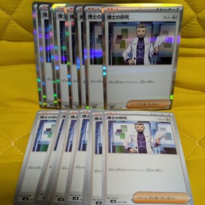 【まとめ売りセット】ポケモンカード 博士の研究 フトゥー博士 16枚/無限回収