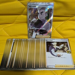 【まとめ売りセット】ポケモンカード 博士の研究 オーキド博士 40枚/無限回収/25th/ホイル/SR