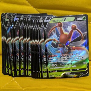 【まとめ売りセット】ポケモンカード コロトックV 21枚/無限回収/RR