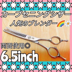 カーブセニングシザーカーブブレンディングシザートリマートリミングシザーペットママミングプロ用スキバサミ両面使える1丁2役ハサミはさみ