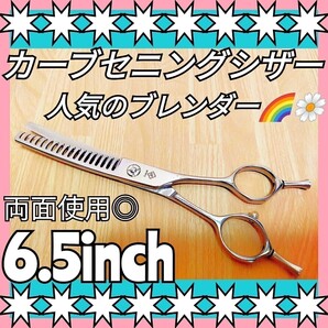 カーブセニングシザーカーブブレンディングシザートリマートリミングシザーペットママミングプロ用スキバサミ両面使える1丁2役ハサミはさみ