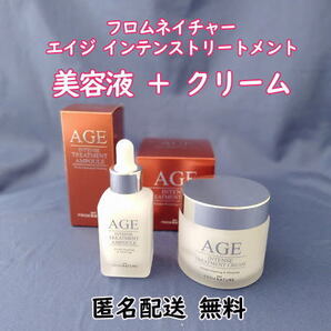 フロムネイチャー エイジ インテンス トリートメント 美容液 & クリーム