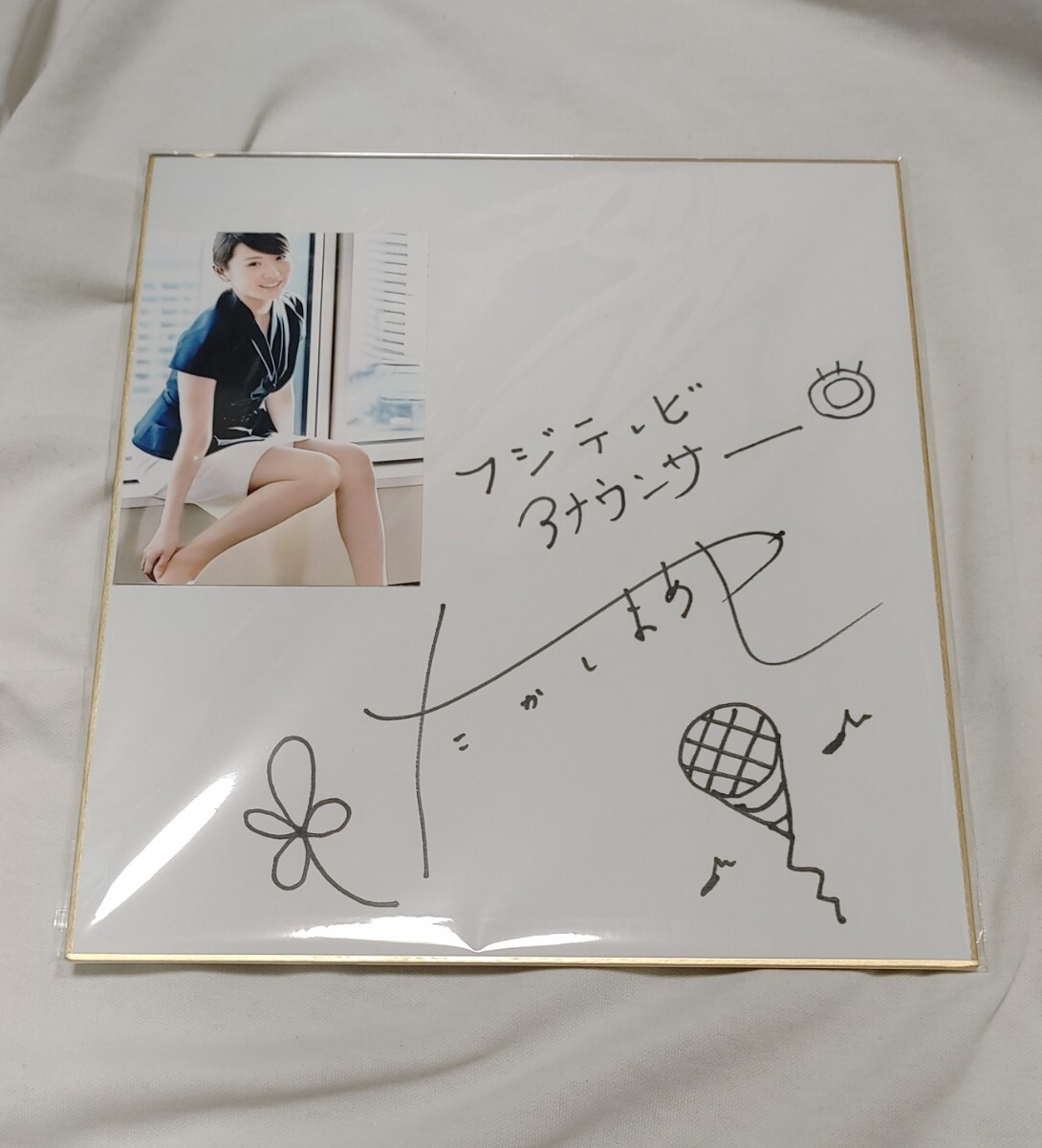 Yahoo!オークション -「フジテレビ アナウンサー」(サイン) の落札相場