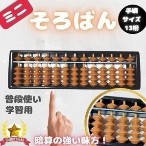 新品 そろばん ミニそろばん 13桁 暗算 電卓 計算機 送料無料