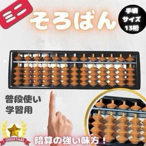新品 そろばん ミニそろばん 13桁 暗算 電卓 計算機 送料無料
