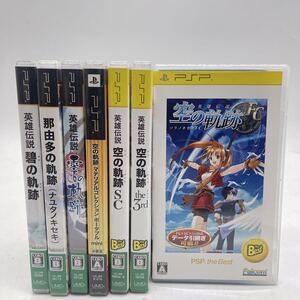 ★HA1394★ PSP 英雄伝説 空の軌跡 那由多の軌跡 碧の軌跡 零の軌跡 ゲームソフト