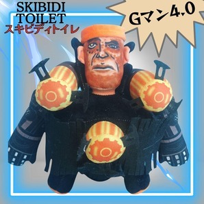 Gマン5.0スキビディトイレ ぬいぐるみ 新品 スキビティトイレ人形ジーマン
