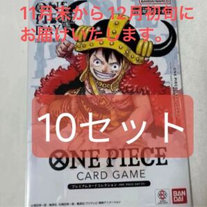 ONE PIECE day'25モンキー・D・ルフィとドンカード新品未開封10セット