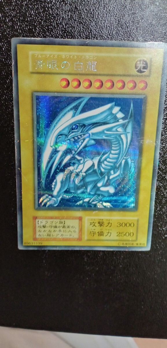 2025年最新】Yahoo!オークション -青眼の白龍 1999の中古品・新品・未