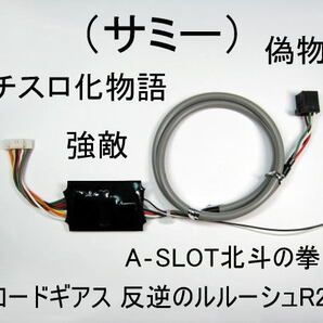 コイン不要機(サミー)パチスロ化物語.偽物語.交響詩篇エウレカセブン2.A‐SLOT北斗の拳 将.コードギアス 反逆のルルーシュR2