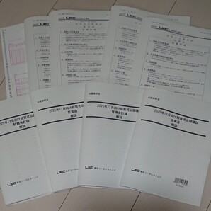 2025 12月向け LEC 公認会計士 短答式公開模試 財務会計論 管理会計論 企業法 監査論 LEC東京リーガルマインド