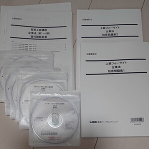 2025 LEC 公認会計士講座 フォーサイト 短答上級講座 企業法 上級フォーサイト短答問題集 板書 森村講師 DVD18枚 会社法 商法