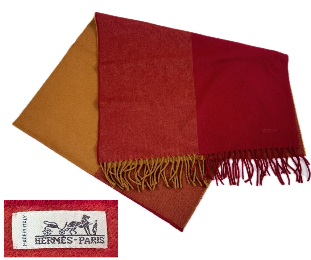 HERMES 大判ストール カシミヤ100％ フリンジ レッド エルメス 中古・古着通販】HERMES (エルメス) ダブルフェイスカシミヤ大判