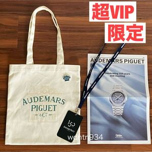 オーデマピゲ150周年記念/非売品入場証トートピンバッジ冊子セット/ノベルティ