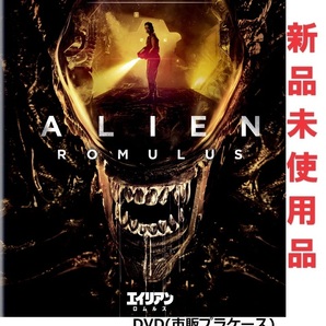 エイリアン:ロムルス DVD 新品未使用 国内正規品 ケイリー・スピーニー