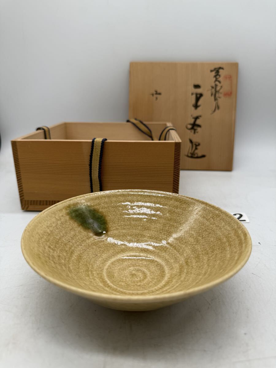 Yahoo!オークション -「黄瀬戸茶碗」の落札相場・落札価格