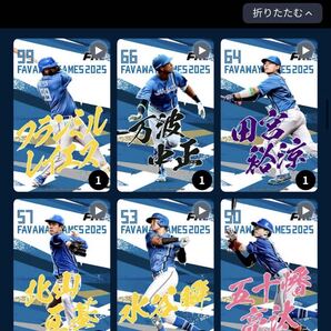 ファイターズトレカ 2025 FAVビジター応援デー限定トレカ 全20種 パスワードのみ