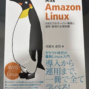 実践Amazon Linux