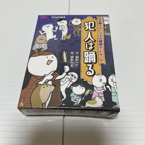 新品 犯人は踊る カードゲーム ボードゲーム