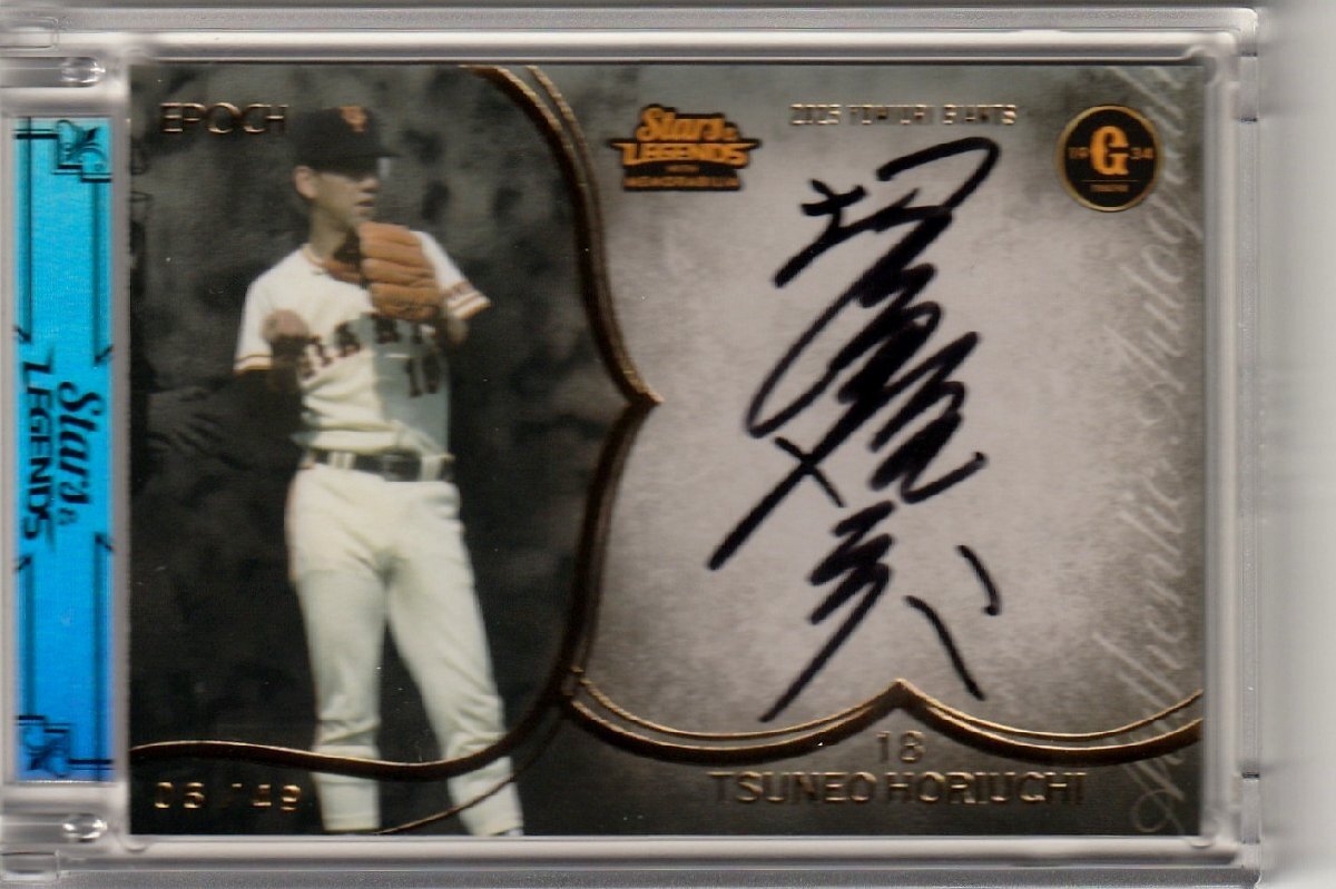 2025年最新】Yahoo!オークション -堀内恒夫 直筆サインの中古品・新品