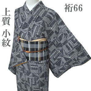小紋 着物 袷 黒 黒色 モダン柄 カジュアル 普段着 おしゃれ お洒落 正絹 絹 春 秋 冬 上質 上品 なごみ 裄66 M 中古 仕立て上がり sn1809