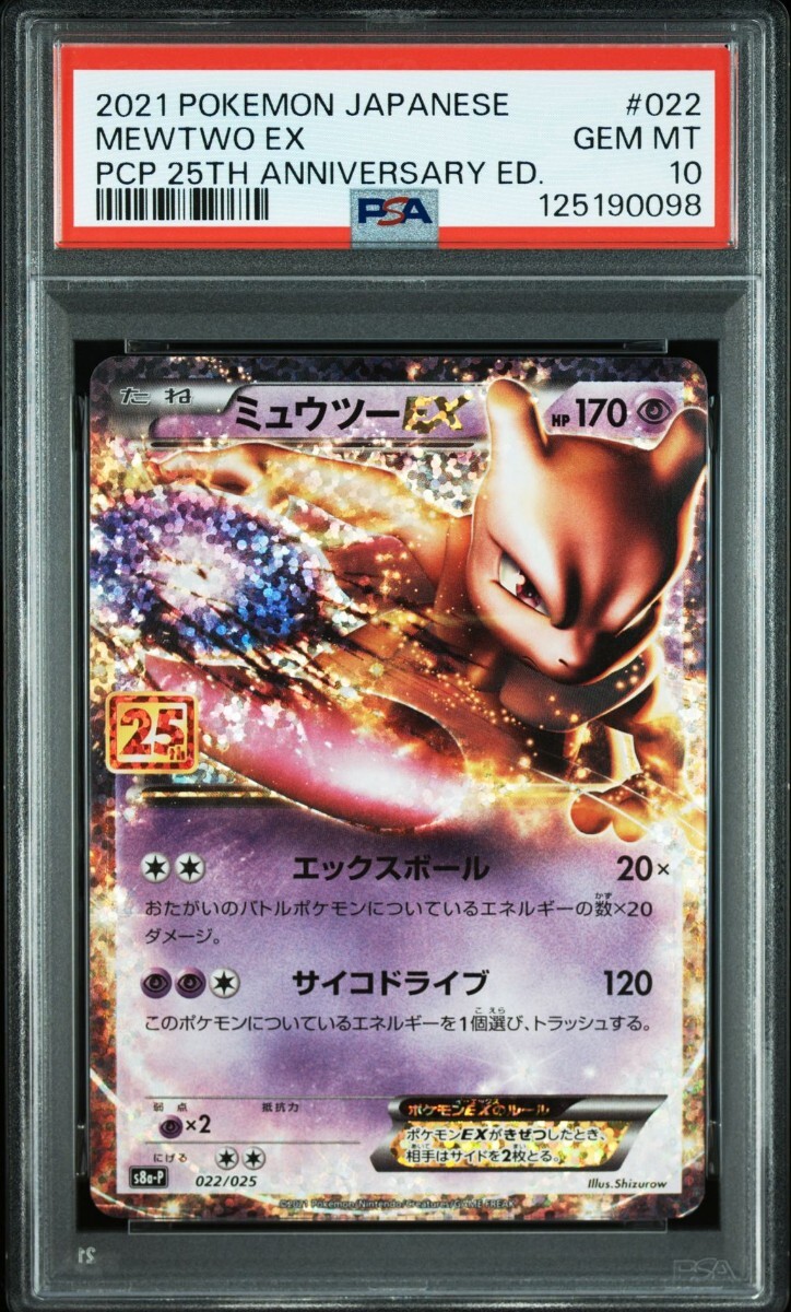 ポケモンカード ミュウツー #150 psa10 PSA10】 ミュウツー (R/マスターボールミラー) {150/165} [SV2a
