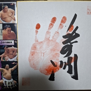 手形 相撲 北の湖 カード付き