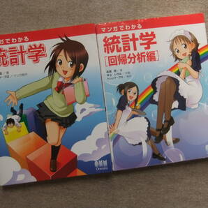 ■2冊 マンガでわかる統計学 マンガでわかる統計学 回帰分析編■