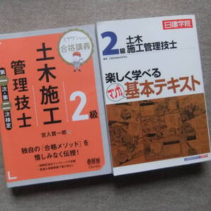 ■2冊 ミヤケン先生の合格講義 2級土木施工管理技士 第一次・第二次検定 楽しく学べるマンガ基本テキスト 日建学院■