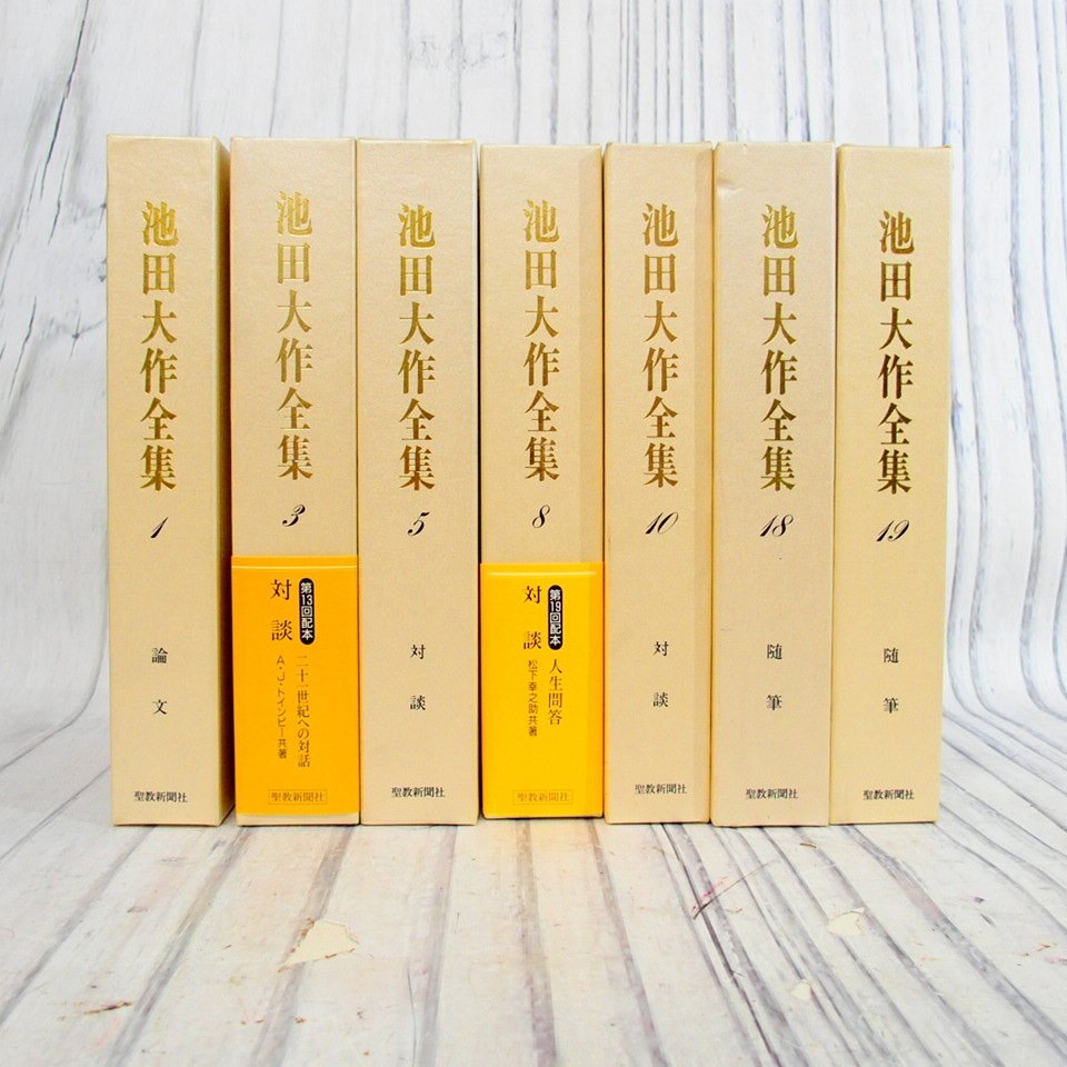 2025年最新】Yahoo!オークション -池田大作の中古品・新品・未使用品一覧
