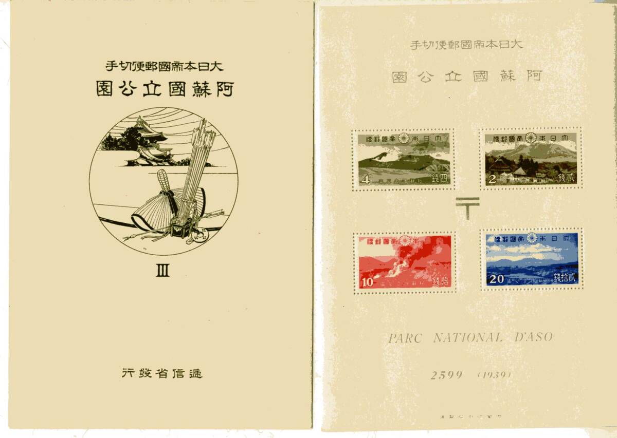 Yahoo!オークション -「切手 国立公園 小型シート」の落札相場