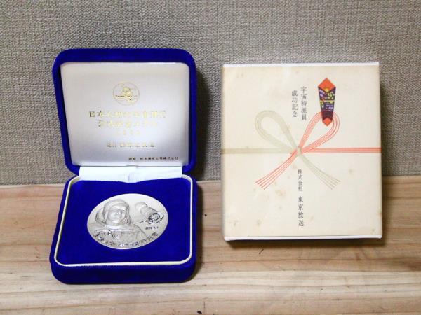 Yahoo!オークション -「宇宙 記念 メダル」の落札相場・落札価格