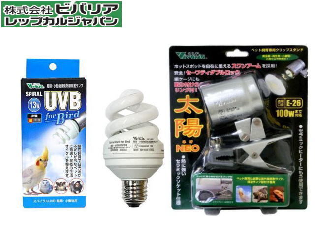 スパイラルUVB For Bird 13W + 太陽NEO セット ビバリア