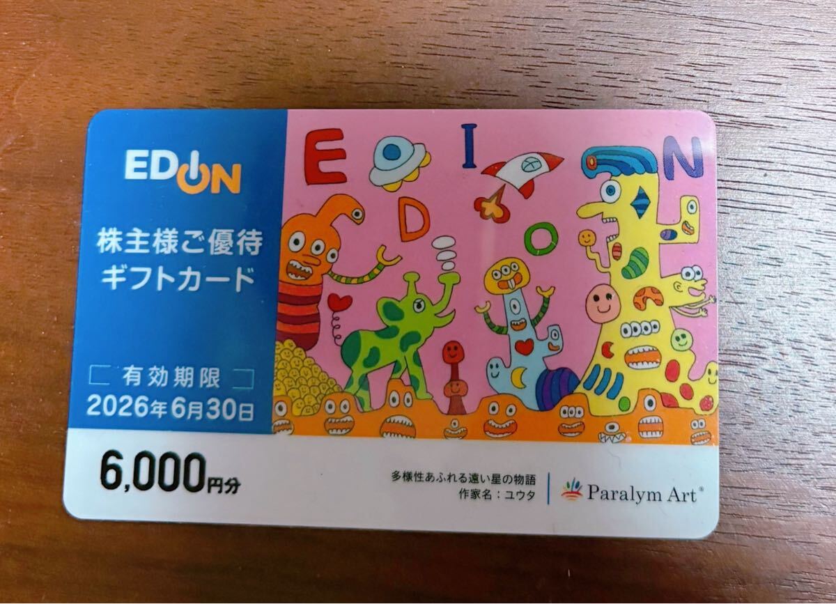 Yahoo!オークション -「エディオン 株主優待」の落札相場・落札価格