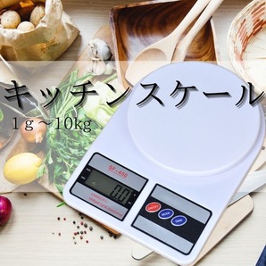 デジタルスケール 1g 10kg はかりキッチン スケール 電子秤 計量器 秤